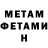 МЕТАМФЕТАМИН Декстрометамфетамин 99.9% Valunishka