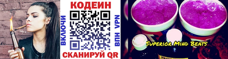 купить наркотики цена Серафимович Кодеиновый сироп Lean напиток Lean (лин)